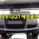 상화카 부분정비 이미지