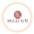 베스타의원 이미지