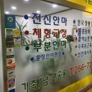 용인안마지압원 네이버블로그