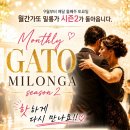 [부산_가또땅고]월간가또 밀롱가 시즌2의 첫 시작!! 9/12(토) with DJ 비스트(공연:진y창현)!!♡ 이미지
