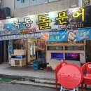 옥동돌문어 이미지