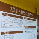 국립한국교통대학교 박물관 | 만4세 아이와 함께 서울근교나들이 의왕철도박물관 방문 디오라마 등 관람 주차요금 휴관일 후기