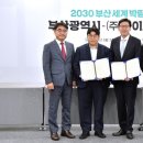 부산시 - 방탄소년단 소속사 ㈜하이브, 2030부산세계박람회 유치 협력 MOU 체결 이미지