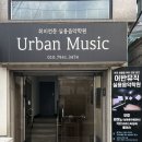 어반실용음악학원 | 인천 취미전문 실용음악학원 어반뮤직 한로로 입춘 일렉기타 레슨 대만족 후기