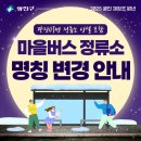 국민은행자양지점(05551) | 🚌 마을버스 정류소 명칭 변경 안내(광진03번 정류소 신설 포함)