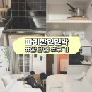 파리 숙소 9구 치안 위치 좋은 곳 한인민박 후기 쿠폰