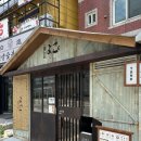 명륜동역 공영주차장 내 | 부산 명륜동 동래역 데이트하기 좋고 웨이팅 있는 카레 맛집 요코 본점 방문 후기