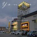 이마트24 남양주메가몰점 | 요나고 메가 돈키호테 쿠폰 면세 영업시간 1탄