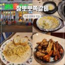 할매쪽갈비&닭발 | 마산 산호동 맛집 야구장 근처 참뽀뽀쪽갈비