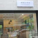 에덴스약국 이미지