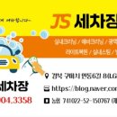 JS세차장 이미지