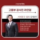 제이수학 - 하남시 미사강변대로54번길 75 | 제이수학