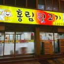 홍림뒷고기
