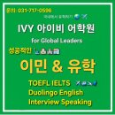 아이비어학원