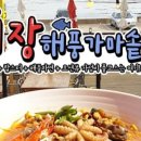 해풍가마솥
