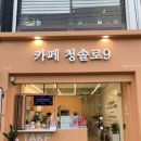 청솔로9 영남대점 이미지