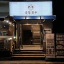 금한 | 대전 월평동 한우 맛집 금한한우 새우살 후기