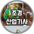 조경산업기사 시험일정과 최근 5년치 합격률 등 시험정보