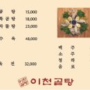 이천곰탕