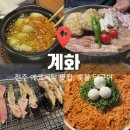 3672 | 전주 에코시티 맛집 계화, 숯불에 구워주는 닭 특수부위 후기