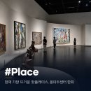 우리시 브랜드 조형 | 퐁피두센터 한화 큐비스트 전시 방문 솔직 후기! 소소한 방문팁 포함