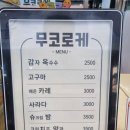 파리바게뜨 동해천곡중앙점 | [강원 동해] 무코로케 솔직후기(묵호여행필수코스, 겉바속촉 수제고로케, 메뉴 및 가격)