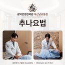 부민한의원 이미지