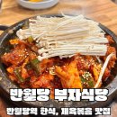 부자식당 | [대구/남산동] 반월당역 한식, 제육볶음 맛집, 📍부자식당 (내돈내산 후기)