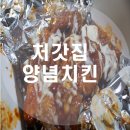 광안리 치킨배달 처갓집 양념치킨 핫슈프림