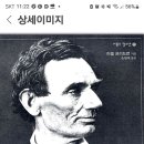 미국 제16대 대통령ㅡ 존경받는 링컨 대통령의 민주주의 상징인 ㅡ국민을 의한.국민을 위한. 국민의 정부 라는 연설로 유명하다. 이미지