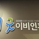 굿이비인후과의원 이미지