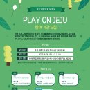 2023년 사회환경교육 ＜보드게임으로 배우는 ‘PLAY ON JEJU’＞ 참여 학교·기관 모집 안내 이미지