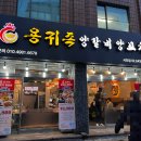 용귀족양갈비양꼬치