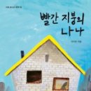 빨간지붕 이미지