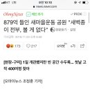 879억 들인 새마을운동 공원 "새벽종이 전부, 볼 게 없다" 이미지