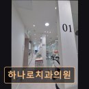 하나로의원 | [서울 종로 임플란트,치과 후기/추천/가격] 하나로치과의원 종각역 인접, 진료 편리함 돋보임