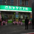 전원건강원 - 안양시 만안구 양화로128번길 9 | 전원건강원
