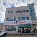 언양닭칼국수 이미지