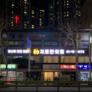 지로한의원 이미지