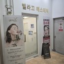 홀리에스테틱 - 고양시 일산서구 호수로 817 | 수원 예비신부 관리 승모근 부수기 벨라끄에스테틱 다녀온 후기