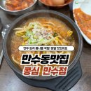 콩심만수점