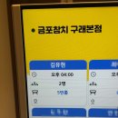 김포수참치 | 김포 구래동 금포참치 내돈내산 후기