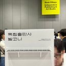 서림약국 | 2025 서울 국제도서전 후기