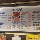 산야초원숯불갈비