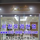 서진유리 이미지