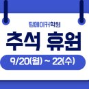 탑메이커학원