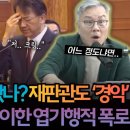 윤석열 탄핵 인용될 수밖에 없는 이유 이미지