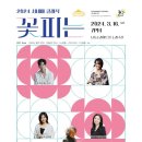 2024 시네마 클래식 「꽃피는 봄이 오면」 세계뉴스통신