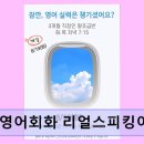 테라스파크 | 김해영어회화 리얼스피킹어학원 3개월 만에 실전 회화 완성