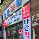 다감약국 이미지